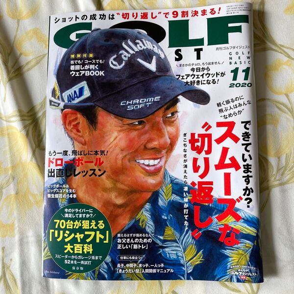 ゴルフダイジェスト 2020年11月号 (ゴルフダイジェスト社)