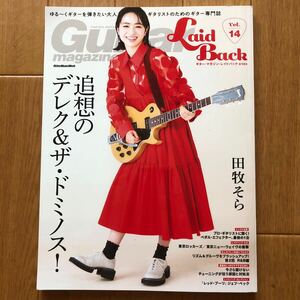 ギター・マガジン・レイドバック Vol.14 Guitar Magazine LaidBack Vol.14　2024年1月13日発行