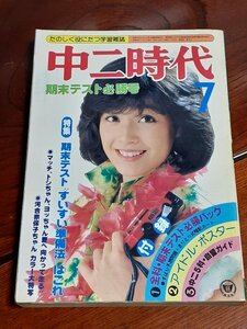 中二時代　1981年7月