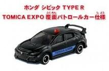 【新品】非売品　トミカ『ホンダ　シビック　TYPE R TOMICA EXPO 覆面パトロールカー』トミカ博　大阪2024 _画像2