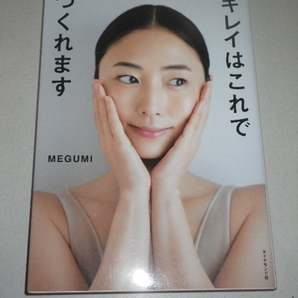 ●キレイはこれでつくれます MEGUMI  日曜日の初耳学 で紹介の画像1