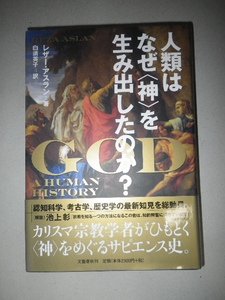 ●人類はなぜ〈神〉を生み出したのか?