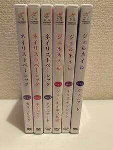 ヒューマンアカデミー★ネイルストベーシック　ジェルネイル★DVD6枚