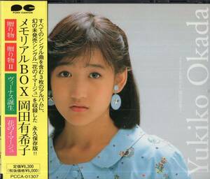 即： 岡田有希子 「 メモリアルBOX 」４枚組CD / 帯付