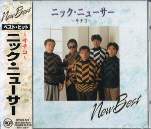 即：ニック・ニューサー「 サチコーベスト・ヒット　全16曲 」CD/帯付