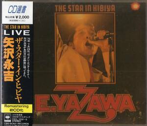 即：矢沢永吉 / THE STAR IN HIBIYA ザ・スター・イン・ヒビヤ / 2枚組CD/帯付