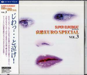 即：「 哀愁ユーロ・スペシャルVol.3 」CD/帯付・・スーパー・ユーロビート