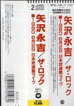 矢沢永吉 「 ザ ロック 1980年6月2日　日本武道館ライヴ　」2CD/帯付_画像3