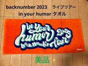 back number ライブツアー2023 in your humor タオル