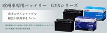 GYX-LN3-AGM GSユアサ バッテリー GYXシリーズ 寒冷地仕様 TT ロードスター 2.0 TFSI クワトロ ABA-FVCHHF アウディ カーバッテリー_画像7