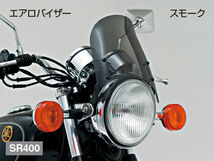 デイトナ ブラストバリアー/エアロバイザー 車種専用取付ステー ヤマハ SR400 29881 DAYTONA_画像4