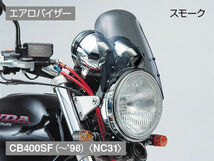 デイトナ ブラストバリアー/エアロバイザー 車種専用取付ステー ホンダ CB750F 29883 DAYTONA_画像4