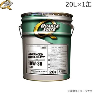 エンジンオイル クエーカーステート アドバンスト デュラビリティ 10W-30 ガソリン・ディーゼル兼用 20L 鉱物油 4990602810434×1 送料無料