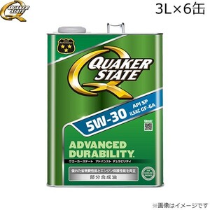 エンジンオイル クエーカーステート アドバンスト デュラビリティ 5W-30 ガソリン専用 3L 部分合成油 4990602810724×6 送料無料