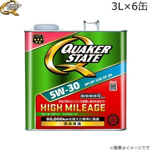 エンジンオイル クエーカーステート ハイマイレージ 5W-30 ガソリン専用 3L 全合成油 QUAKER STATE 4990602810519×6 送料無料