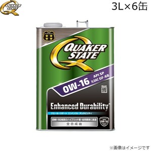 エンジンオイル クエーカーステート エンハンスト デュラビリティ 0W-16 ガソリン専用 3L 合成油 QUAKER STATE 4990602810618×6 送料無料