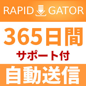 【自動送信】Rapidgator プレミアムクーポン 365日間 安心のサポート付【即時対応】