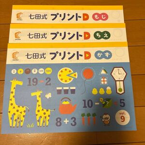 七田式 プリント D ちえ もじ かず no.9 no.10 6冊セット