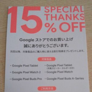 Googleストア クーポン 15%OFF 割引 チケット クーポン