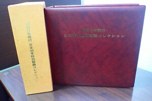 コレクター放出品　昭和57年発行　日本切手特別郵趣コレクション　500セット限定　純金張り複製切手　初日カバー　未使用切手　35シート