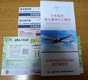 JAL 日本航空 株主優待券 有効期限2025/11/30 送料無料