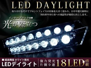 最強拡散型 LED デイライト 左右18連FLUX LED ランニングライト