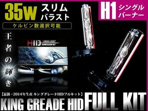 送料無料★H1/HIDキット 35w薄型デジタルバラスト 8000kバルブ