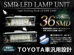 QNC20系bB 純正交換 18LEDライセンスランプユニット ナンバー灯ユニット ホワイト