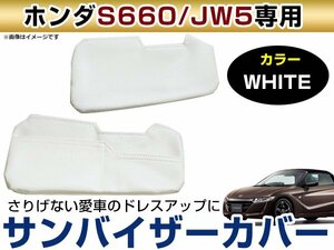 メール便送無！ホンダ JW5 S660 レザー調 バイザーカバー サンバイザーカバー 運転席/助手席 左右セット カード収納ポケット付 レッド/赤