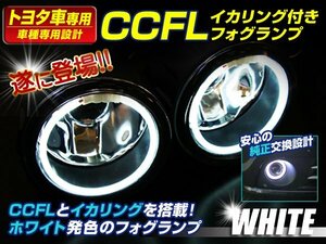 純正交換 70系ヴォクシー H11 CCFL フォグランプ ユニット 白