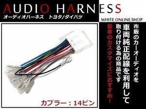 メール便送無 オーディオハーネス スバル インプレッサ スポーツワゴン Ｈ12.8～Ｈ19.6 14P 配線変換 カーオーディオ接続 コネクター