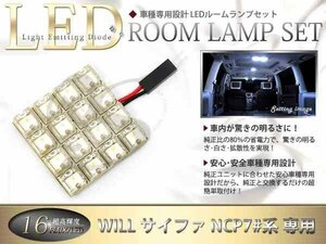 FLUX★超高輝度LEDルームランプ NCP70系WILL サイファ 16連/1P