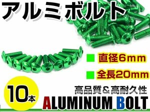 メール便 カラー アルミボルト M6×20mm 六角 トラスボルト緑/グリーン 10本 スクリーン/カウル/パネル/ナンバープレート/クランクケース