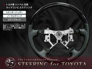 AZR60系ノア 後期 ウッドコンビ ステアリング ピアノブラック