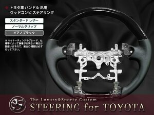 トヨタDタイプ ノーマルステアリングタイプ ピアノブラック