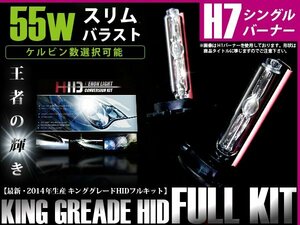 送料無料★H7/HIDキット 55w薄型デジタルバラスト 8000kバルブ