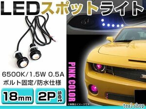 ☆2個セット☆牛目 丸型 デイライト 12V LED 18mm 防水 バック スポット バイク デコ レーション ドレスアップ ☆ピンク☆常時点灯