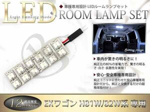 FLUX★超高輝度LEDルームランプ H81W系ekワゴン 12連/1P