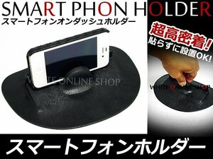 スマートフォン オンダッシュホルダー シリコン吸着携帯フォルダ