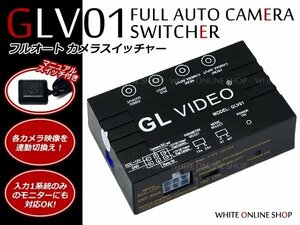 フロント サイド バックカメラ 自動映像切替えセレクタ　AV入力