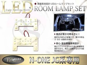 JG1/2系 N-ONE エヌワン NONE専用設計 SMD/LEDルームランプ 12発