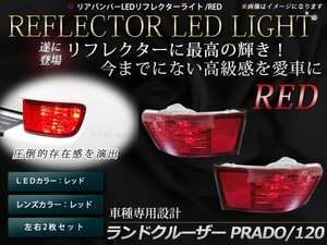 ハイラックスサーフ 210系 215系 LED リアバンパーリフレクターレッドレンズ