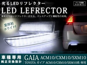 10系ガイア 高輝度78LEDリフレクター クリアレンズ バック連動