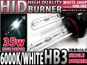 12v/24v対応 交換用 HIDバーナー HB3 6000k 35W/55W対応 2本