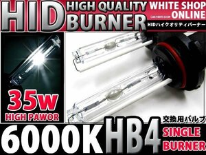 12v/24v対応 交換用 HIDバーナー HB4 6000k 35W/55W対応 2本