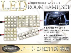 FLUX★超高輝度LEDルームランプ E11系ノート 68連/4P