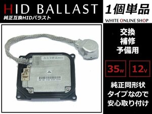 クラウン アスリート GRS200系 H20.2～H24.12 HID D4S D4R専用 OEM バラスト トヨタ純正形状 【DDLT003】 12V35W D4 A型 1個