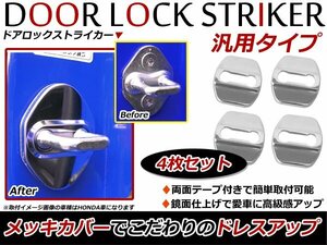 V35 スカイライン ドア ロック ストライカー カバー ブラック 4P