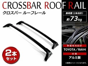 トヨタ RAV4 50系専用 H31/4～ / RAV4 PHV AXAP54 R2/6～ US仕様 ルーフキャリア ルーフレール クロスバー ルーフラック