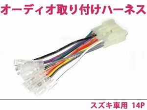 スズキ オーディオハーネス Kei Ｈ10.10～Ｈ13.11 社外 カーナビ カーオーディオ 接続キット 12P 変換 後付け